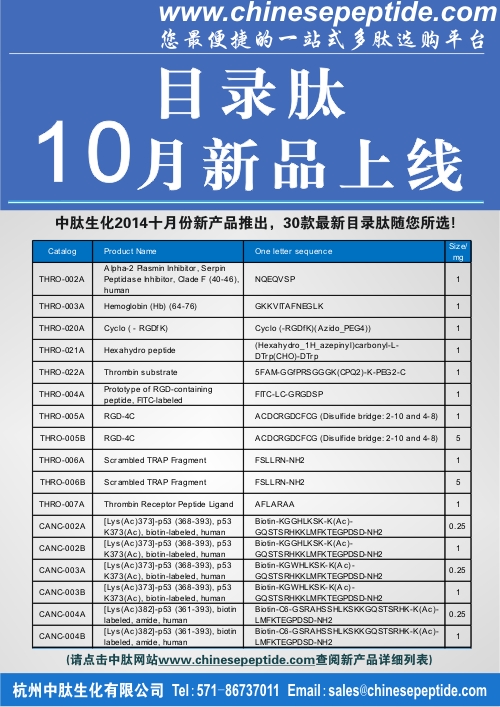 new catalog peptide on OCT_2014_pic1.jpg